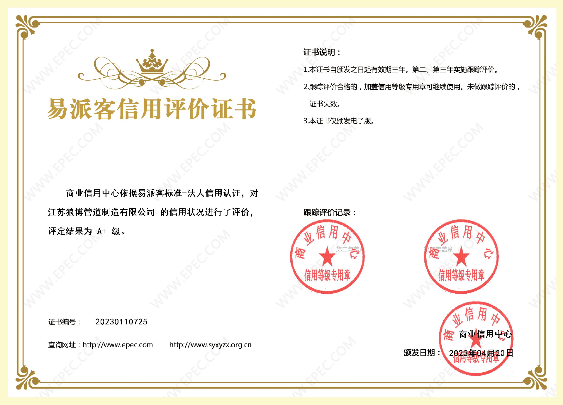 江蘇狼博管道斬獲權(quán)威信用證書，A + 評(píng)級(jí)成前行新動(dòng)力